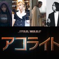 諏訪部順一＆ファイルーズあい、はじまりの時代を描く「スター・ウォーズ：アコライト」に参加・画像