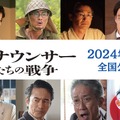 森田剛主演『劇場版 アナウンサーたちの戦争』8月公開へ「いま生きている自分達の話」・画像