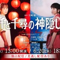 舞台「千と千尋の神隠し」千穐楽公演がHuluにて独占ライブ配信・画像