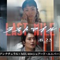 米津玄師の主題歌3曲で紡ぐ…『ラストマイル』シェアード・ユニバースヒストリーPV・画像