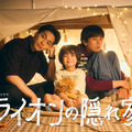 柳楽優弥、坂東龍汰と“兄弟”役で初共演「ライオンの隠れ家」10月放送・画像