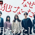 福原遥主演、藤井道人プロデュース「透明なわたしたち」ABEMAにて9月配信開始・画像