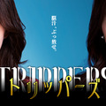 小島藤子＆宇垣美里のショートドラマ「トリッパーズ」TikTokなどで8月9日配信開始・画像