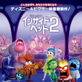 『インサイド・ヘッド２』バリアフリー上映が8月8日より開始　ディズニー初「HELLO! MOVIE」に対応・画像