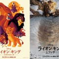 『ライオン・キング』30周年記念リバイバル上映決定 特別版ポスターも到着・画像