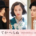 木戸大聖が中原中也役！岡田将生と広瀬すず主演『ゆきてかへらぬ』に出演＆特報映像・画像