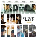 藤森慎吾＆井浦新ら出演『MIRRORLIAR FILMS』第6弾、12月13日劇場公開・画像