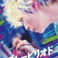 眞栄田郷敦主演『ブルーピリオド』デジタル配信、ブルーレイ＆DVD発売決定！本編冒頭公開・画像