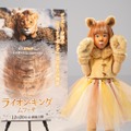 永尾柚乃が応援大使に就任！『ライオン・キング：ムファサ』特別映像・画像