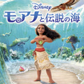 『モアナと伝説の海』11月22日に金ローにて本編ノーカット放送・画像