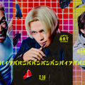 眞栄田郷敦＆満島真之介＆関口メンディー、吉沢亮主演『ババンババンバンバンパイア』出演・画像