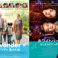 『ワンダー 君は太陽』TOHOシネマズシャンテにて再上映『ホワイトバード』本編映像も解禁・画像