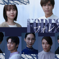 ファーストサマーウイカ＆水野美紀ら、比嘉愛未＆岩田剛典主演「フォレスト」主要キャストに・画像