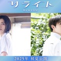 池田エライザ×松居大悟監督！ タイムリープ×青春ミステリ『リライト』初夏公開・画像