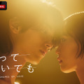 横浜流星主演「わかっていても the shapes of love」12月9日21時からABEMA・Netflixにて配信開始・画像