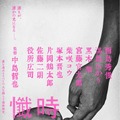 西島秀俊×満島ひかり初共演、中島哲也監督7年ぶり最新作『時には懺悔を』6月公開・画像