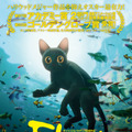 黒猫が船で大冒険の旅へ…！『Flow』新ポスター＆特報解禁・画像