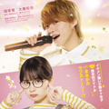 畑芽育＆大橋和也主演で胸キュンラブ！ 幸田もも子原作『君がトクベツ』6月公開・画像