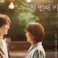 『ファーストキス 1ST KISS』脚本家の坂元裕二が語る「一生の思い出になる映画を」・画像