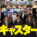 音尾琢真＆岡部たかし＆玉置玲央ら、阿部寛「キャスター」の報道番組スタッフ役で集結・画像