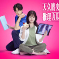 橋本環奈＆三浦翔平がバディ組む医療ミステリー！ 知念実希人原作「天久鷹央の推理カルテ」春放送・画像