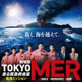 江口洋介＆高杉真宙＆生見愛瑠ら出演！ 劇場版『TOKYO MER～走る緊急救命室～南海ミッション』特報映像・画像