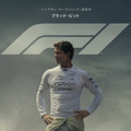 ブラッド・ピット主演『F1／エフワン』6月27日公開決定！最新予告＆ビジュアル・画像