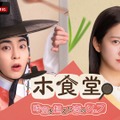 韓国家庭料理やB級グルメに宮廷料理まで！「ホ食堂」「チャングム」ほか食を楽しむ韓ドラ5選・画像