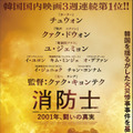 チュウォン、新人消防士を熱演　実話を基にした『消防士 2001年、闘いの真実』7月公開・画像