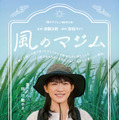 伊藤沙莉、サトウキビ畑で希望の笑顔『風のマジム』ティザービジュアル完成・画像