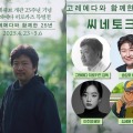 “韓国人が愛する巨匠” 是枝裕和監督が来韓決定！ソン・ガンホとの対談やマスタークラス開催へ・画像