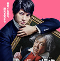 山田裕貴＆古田新太共演、バカリズム脚本で「ベートーヴェン捏造」実写映画化！9月12日公開・画像