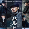ヒョンビン主演、リリー・フランキー共演『ハルビン』壮大な日本版予告編解禁・画像