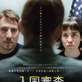 カップルを待ち受ける密室での尋問…『入国審査』8月1日公開 特報解禁・画像