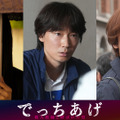 綾野剛、柴咲コウ、亀梨和也らが異様な存在感を放つ『でっちあげ ～殺人教師と呼ばれた男』キャラクター映像・画像