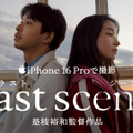 是枝裕和監督がiPhoneで全編撮影 仲野太賀＆福地桃子共演『ラストシーン』公開・画像