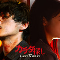 眞栄田郷敦が続投「すごく見応えがある」『カラダ探し THE LAST NIGHT』特報映像・画像