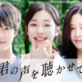ホン・ギョン×ノ・ユンソ×キム・ミンジュ『君の声を聴かせて』公開決定、超特報も解禁・画像