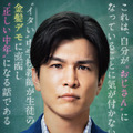 岩田剛典が教師役初挑戦！主演映画『金髪』11月公開・画像