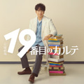 松本潤、キャリア初の医師役に挑戦　日曜劇場「19番目のカルテ」7月スタート・画像