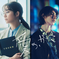 木村文乃×ラウール初共演！教師とホスト演じる新ドラマ「愛の、がっこう。」7月スタート・画像