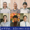 伊藤沙莉“まじむ”、おばあ＆おかあとの日常公開『風のマジム』追加キャスト発表・画像