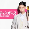森川葵主演「スティンガース 警視庁おとり捜査検証室」7月放送開始・画像