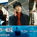 津田健次郎＆風吹ジュン＆渡邊圭祐が出演『沈黙の艦隊 北極海大海戦』新キャスト・画像