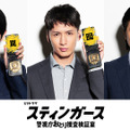 藤井流星＆本郷奏多＆玉山鉄二、森川葵主演「スティンガース」に出演・画像