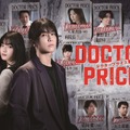 篠原涼子＆ユースケ・サンタマリア＆北山宏光ら「DOCTOR PRICE」に出演・画像
