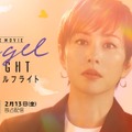米倉涼子主演「エンジェルフライト」続編が映画化、2026年Prime Videoで配信・画像