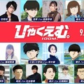 劇場長編アニメ『ひゃくえむ。』高橋李依、種崎敦美、悠木碧ら追加キャストに！10名が一挙発表・画像