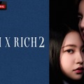 Red Velvetイェリ＆キム・ミンギュら共演「Bitch X Rich２」7月3日よりABEMAで日韓同時配信・画像