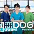 萩原利久が主演！「初恋DOGs」サイドストーリー隔週配信・画像